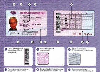 Особенности замены водительских удостоверений