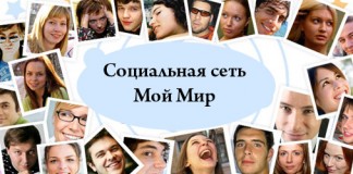 сеть майл.ру