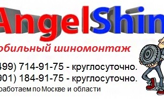Мобильный шиномонтаж: особенности, услуги и преимущества Выездной шиномонтаж