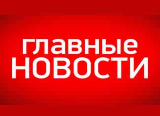 Правдивые новости!