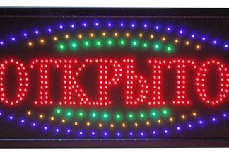 Да будет свет!