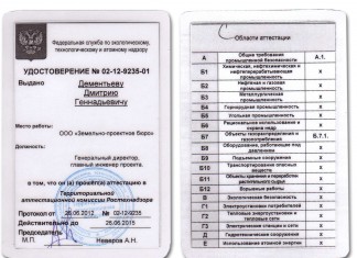 Аттестация высшего класса