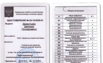 Аттестация высшего класса