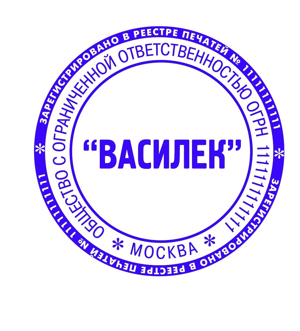 Распечатать интернет. Печать. Круглая печать. Печать для документов. Печать круглая для документов.