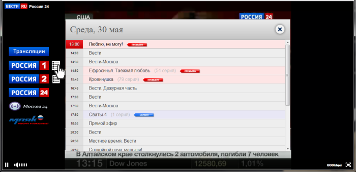 Россия 24 канал программа передач на сегодня