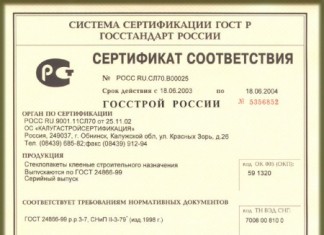 Сертификаты для определения качества