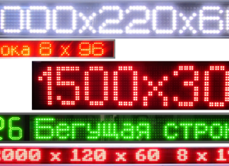 Бегущая строка проинформирует