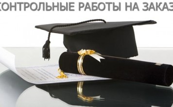 Заказ контрольных
