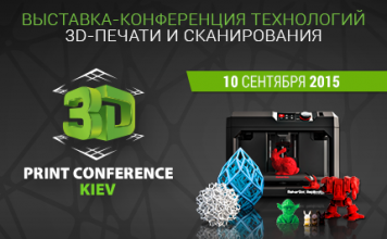 3D Print Conference. Kiev откроет мир трехмерных возможностей для каждого! Smile Expo