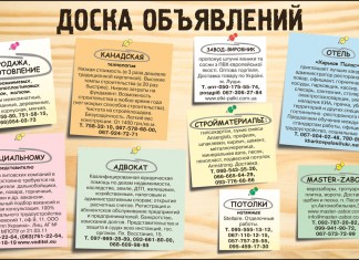 Доска объявлений в сети может быть полезной!