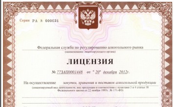 Как получить лицензию на продажу алкоголя?
