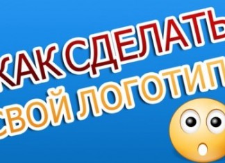 Свое дело – свой логотип