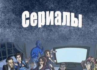 Наслаждайтесь любимыми сериалами!