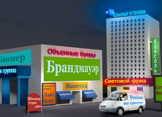 Наружная реклама