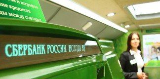 Сбербанк