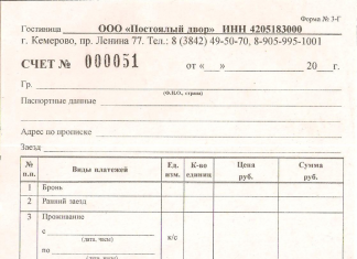 Получение гостиничного чека при любых условиях