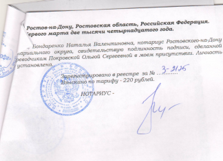 Нотариальный перевод