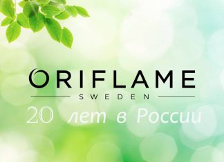 Орифлейм — дорога к успеху!