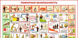 Безопасность