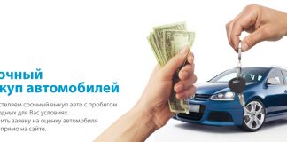 Автовыкуп