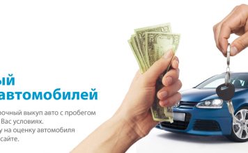 Автовыкуп