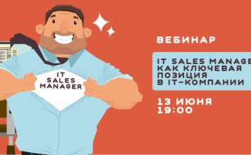 Эффективность IT-продаж на данный момент Продажи