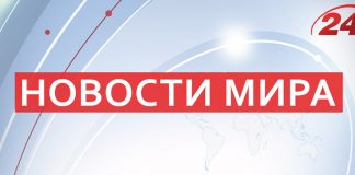 Новости