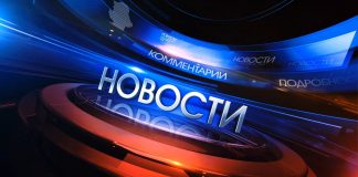 Новости