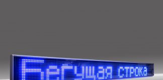 Бегущая строка