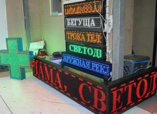 Светодиодные табло для улучшения рекламы