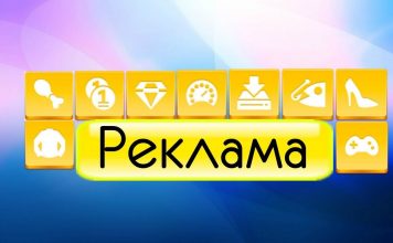 Реклама