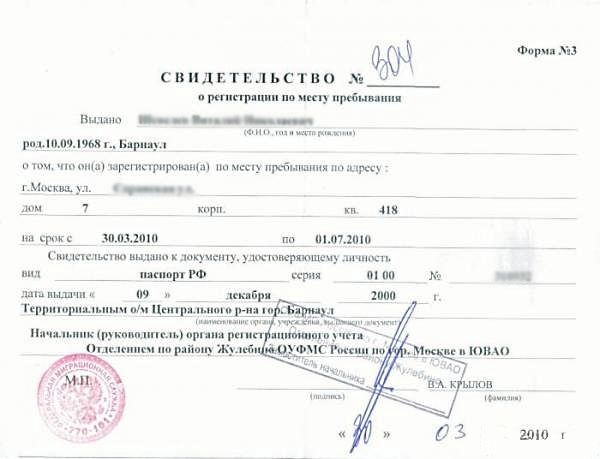 Регистрация в москве купить смена единственного учредителя ооо