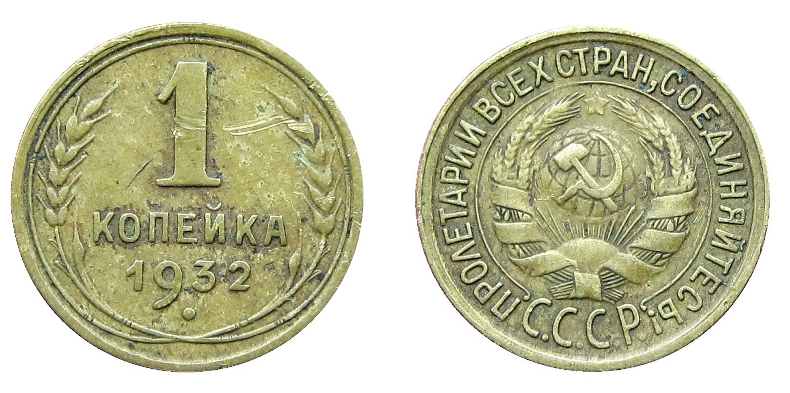1 Копейка 1928 года. Ценные монеты 1 копейка СССР. 1 Копейка дорогие монеты. 1 Копейка 1973 года. Ценные монеты россии копейки