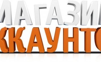 Продажа аккаунтов по лучшим ценам! Аккаунт