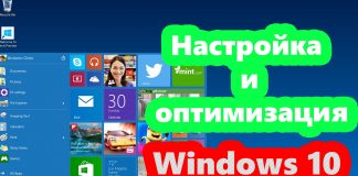 Настройка системы