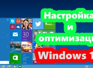 Настройка системы