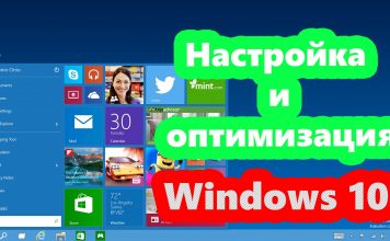 Настройка системы