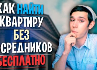 квартиру