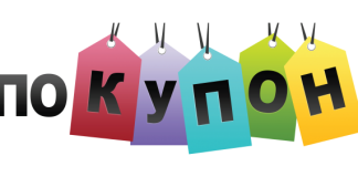 Покупон