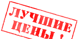 Цены