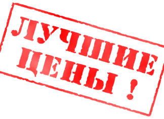 Сервис по лучшим ценам на товары и услуги Цены