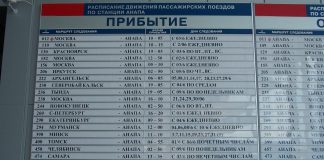 Расписание