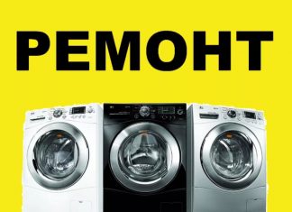Ремонт