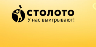 Столото