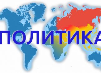 Политика