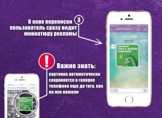 Вайбер