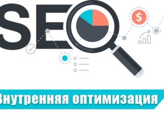 Поисковая оптимизация сайтов с нами!