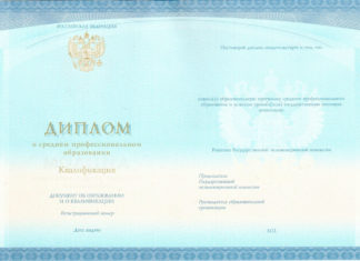 Покупка диплома колледжа