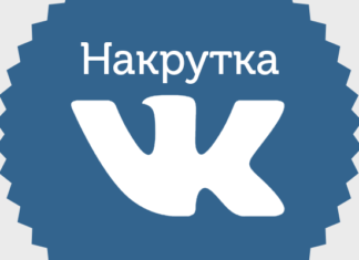 Раскрутка группы Вконтакте уверенными методами!