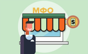 Почему вам стоит пользоваться услугами микрофинансовых организаций?